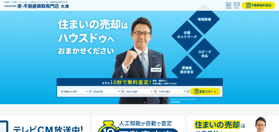 ハウスドゥ 家・不動産買取専門店 大津