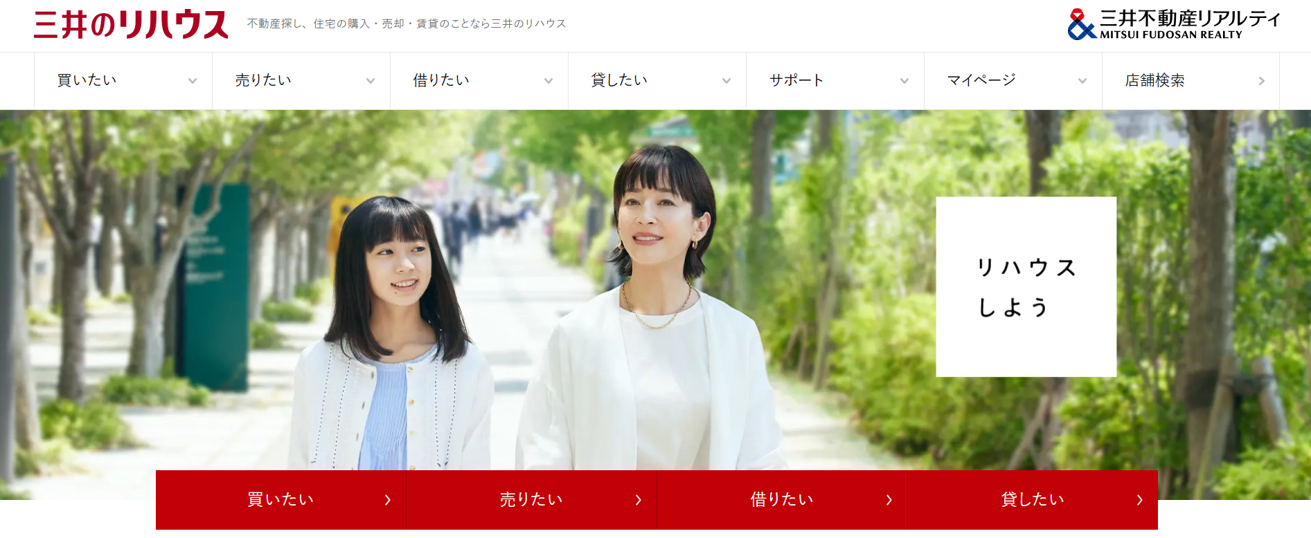 三井のリハウス大津センターの評判｜サービスと口コミを紹介
