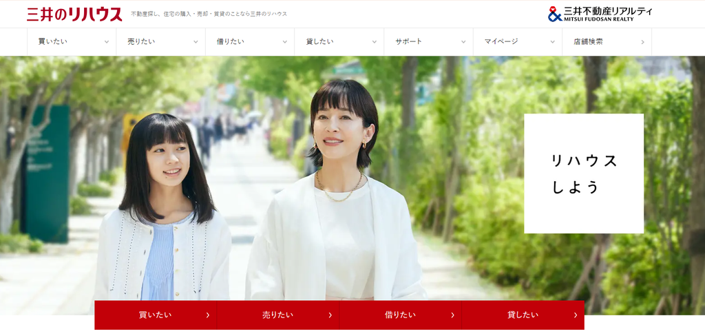 三井のリハウス（三井不動産リアルティ株式会社）公式HPの画像