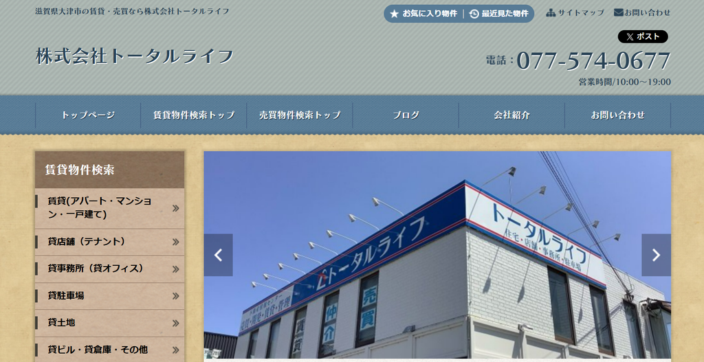 株式会社トータルライフ公式HPの画像