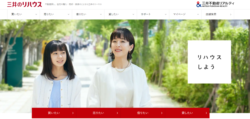 三井のリハウス（三井不動産リアルティ株式会社）公式HP