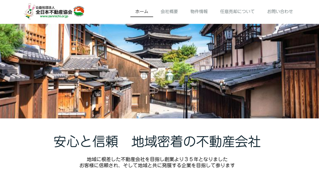 共和土地建物株式会社公式HPの画像