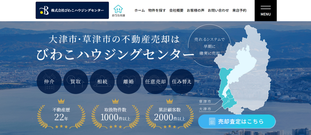 株式会社びわこハウジングセンター公式HPの画像