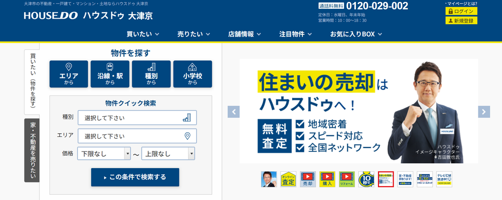 ハウスドゥ大津京（滋賀テレコム住宅販売）公式HPの画像
