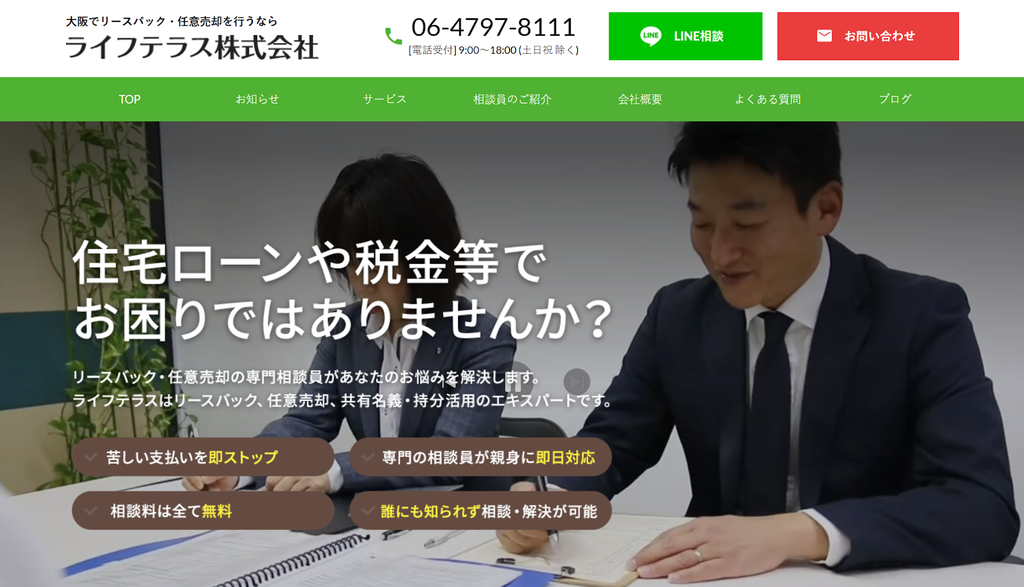 ライフテラス株式会社公式HPの画像