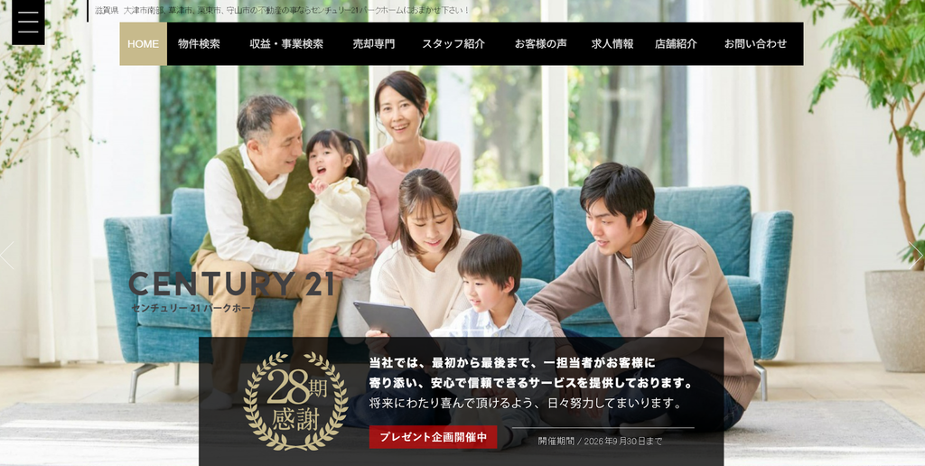センチュリー21パークホーム（株式会社パークホーム）公式HPの画像