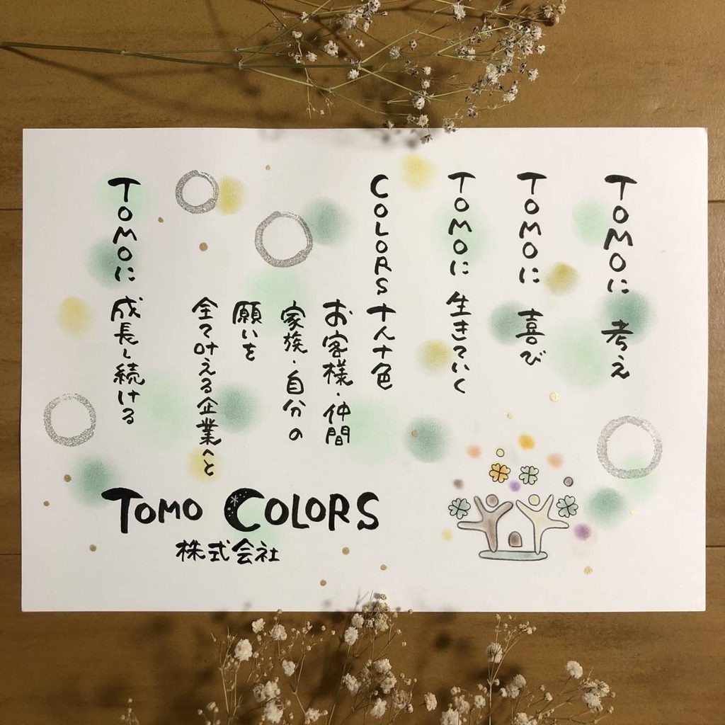 TOMO COLORS(トモカラーズ)公式HP画像