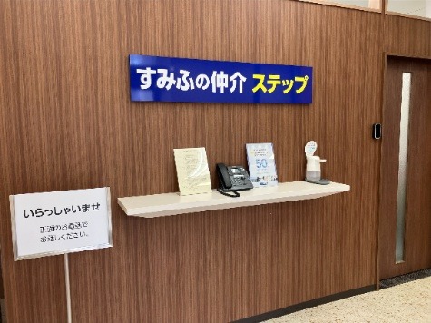 住友不動産ステップ株式会社　住友不動産ステップ　大津営業センター公式HPの画像