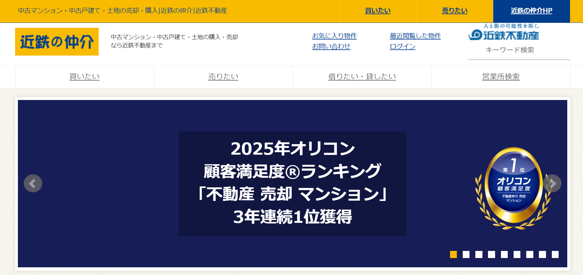 近鉄不動産 大津営業所の評判は？口コミ・強みを徹底解説
