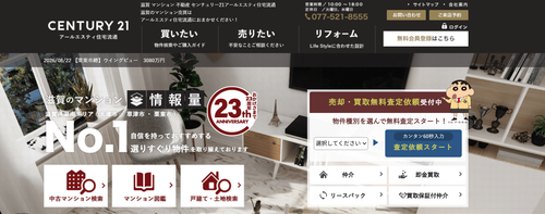 センチュリー21アールエスティ住宅流通の口コミ・評判は？大津市で20年以上選ばれる理由を徹底解説
