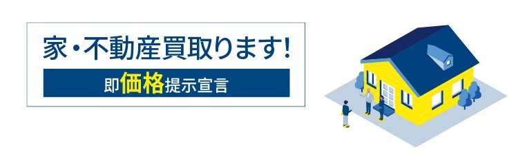 ハウスドゥ家・不動産買取専門店大津(株式会社マキ不動産販売)公式HPの画像
