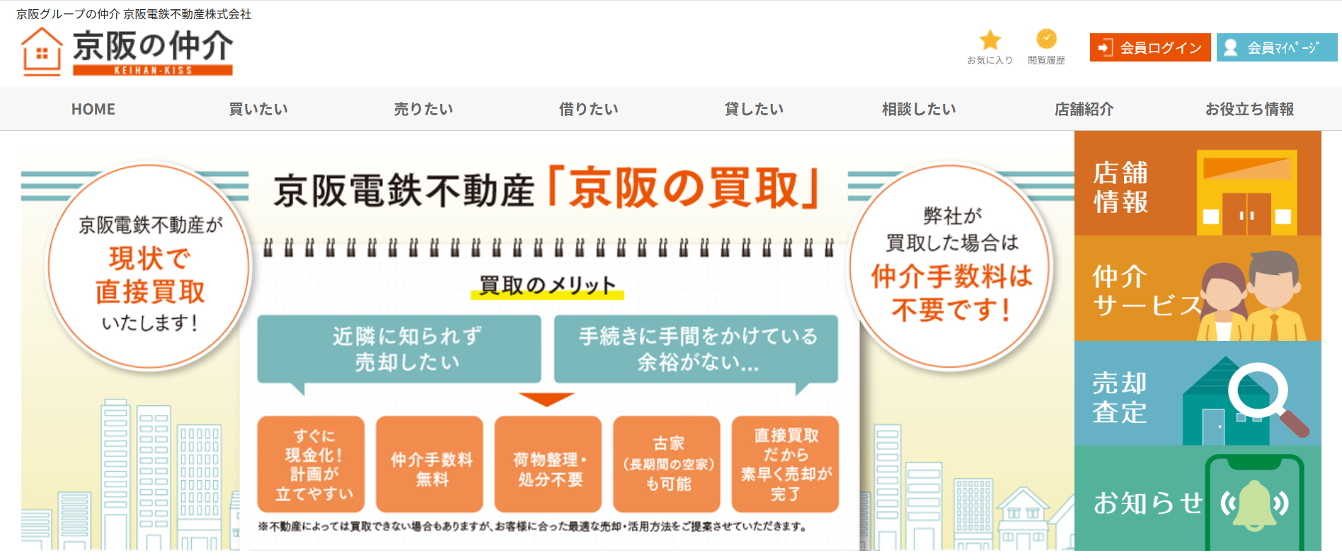 京阪電鉄不動産　大津営業所の評判｜選ばれる理由を解説