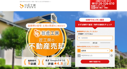 株式会社匠工房の評判｜不動産売却の口コミと注意点