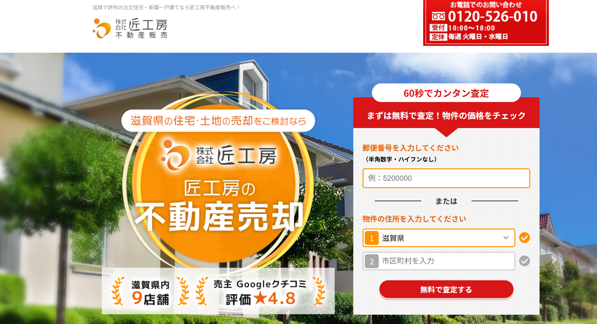 株式会社匠工房の評判｜不動産売却の口コミと注意点