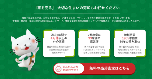 福屋不動産販売大津店は評判どおり？対応力を調査