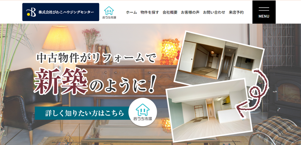 株式会社びわこハウジングセンター公式HP画像