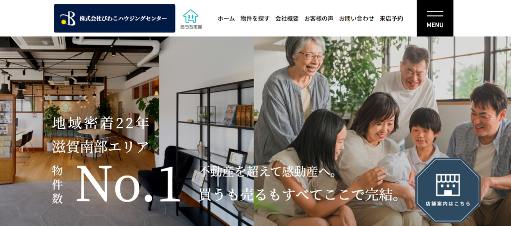 株式会社びわこハウジングセンター公式HP画像