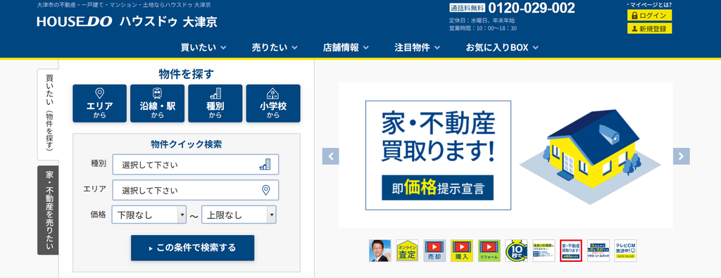 ハウスドゥ大津京(滋賀テレコム住宅販売)公式HPの画像