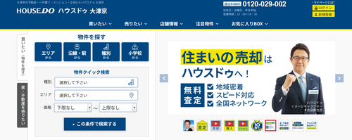 ハウスドゥ大津京（滋賀テレコム住宅販売）の評判｜不動産売却の集客力