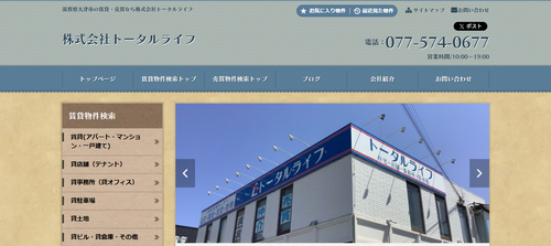 株式会社トータルライフの評判｜不動産売却のフットワーク