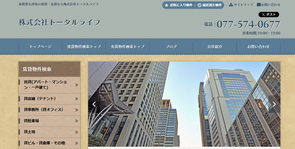 株式会社トータルライフ公式HPの画像