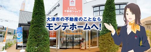 LIXIL不動産ショップモンテホームの評判は？口コミや特徴を徹底解説